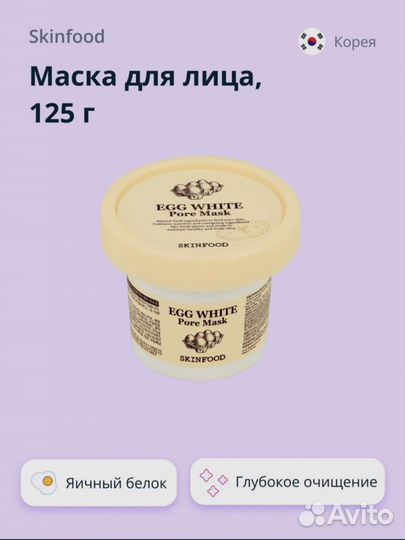 Skinfood Маска для лица (для очищения пор)