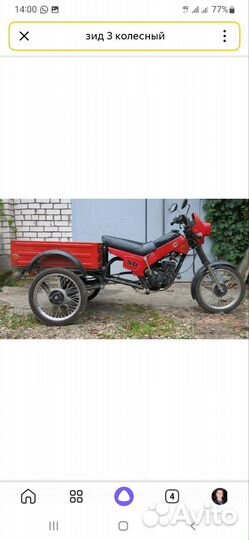 Трицикл грузовой зид