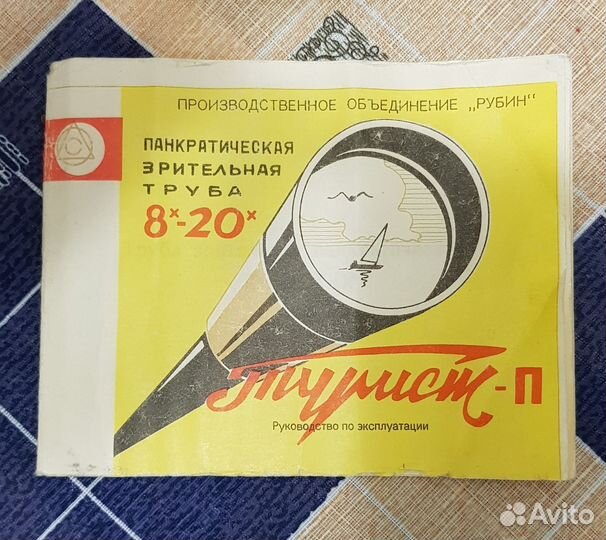 Подзорная труба Турист П и Турист 3