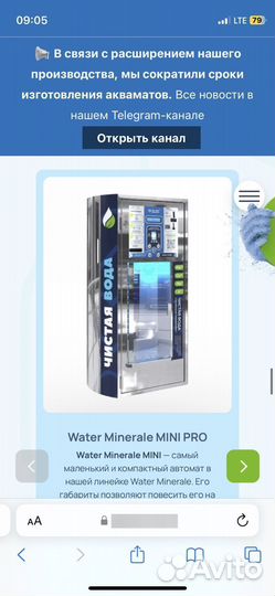 Водомат Источник здоровья