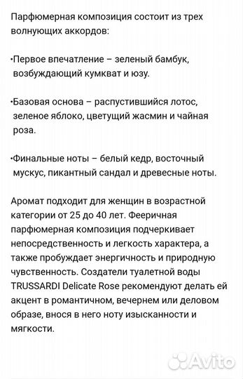 Туалетная вода женская trussardi