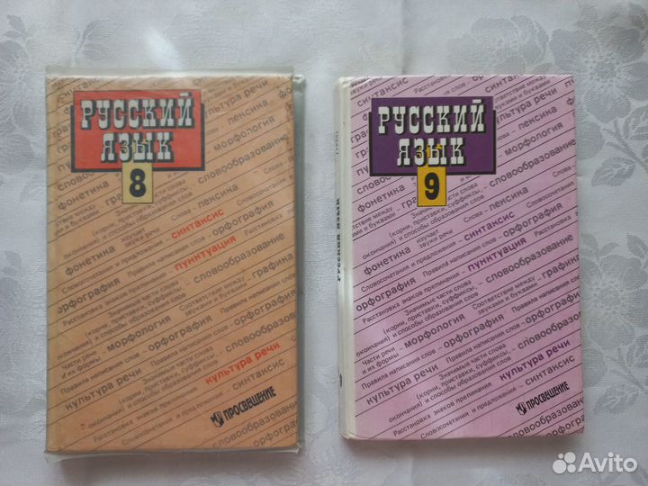 Учебники русского языка 8 - 9 класс