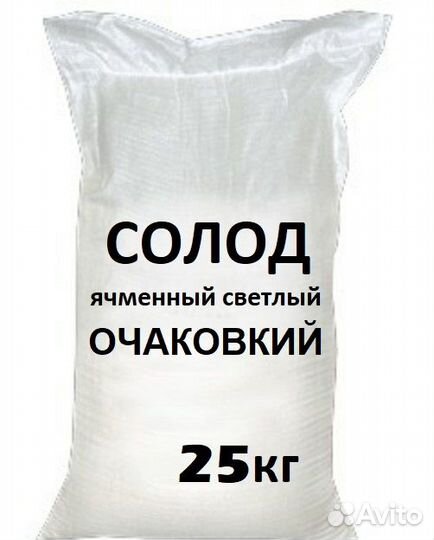 Солод очаковский 25 кг