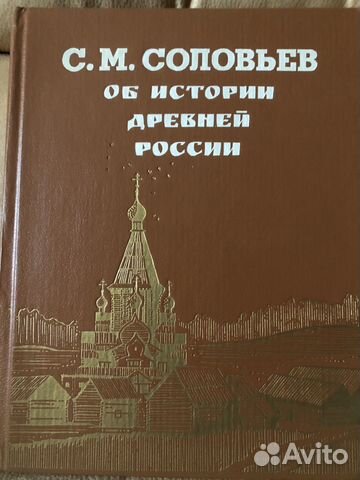 Сборник Об истории древней России. Торг... купить в Москве с доставкой ...