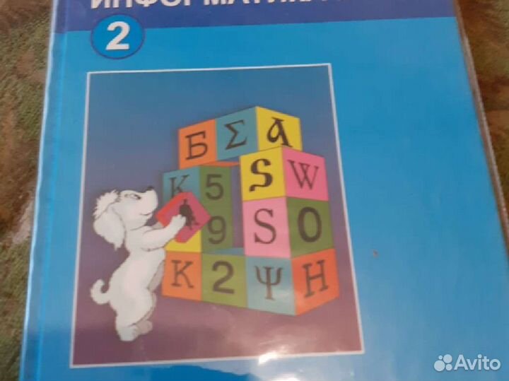 Информатика 2 класс