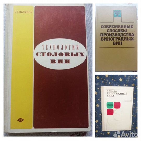 Виноделие, Валуйко