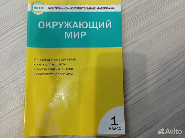 Рабочая тетрадь по окружающему миру