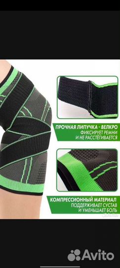 Бандаж на колено