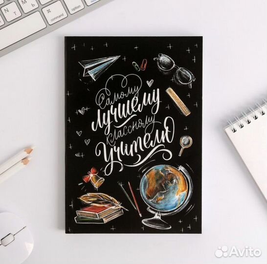 Ежедневник «любимому учителю»