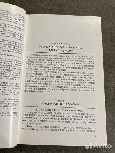 Основы проектирования изделий из кожи