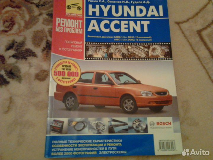 Инструкция по ремонту Хюндай Акцент