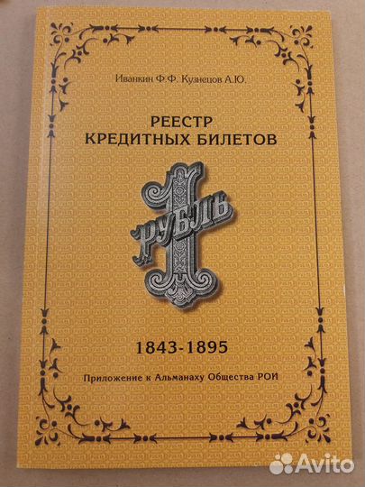 Каталоги бумажных денег России Царской России СССР
