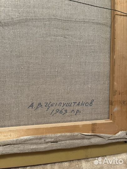 Картина А.В. Цыпуштанова