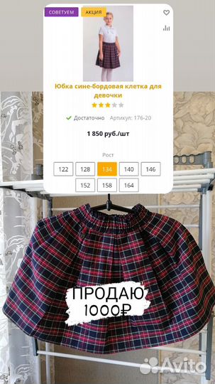 Школьная форма, юбка для девочки