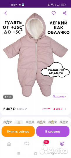 Комбинезон осенний 74