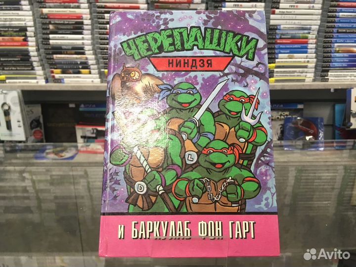 Раритетные книги Черепашки-Ниндзя - Магазин 8бит