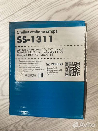 Стойка стабилизатора задняя