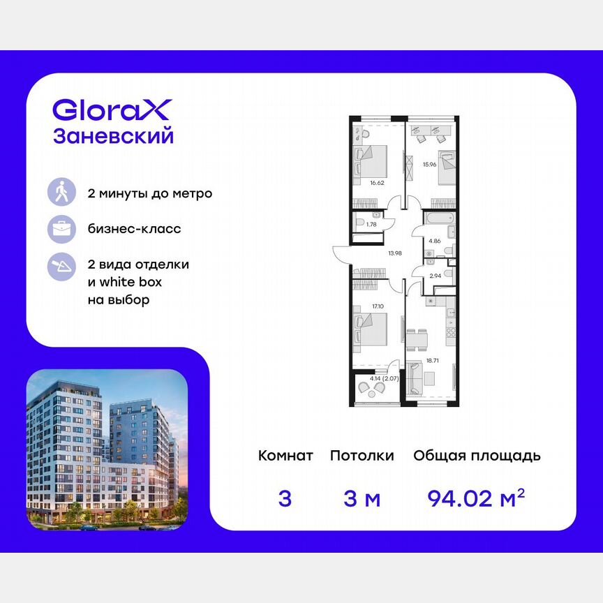 3-к. квартира, 94,9 м², 13/14 эт.