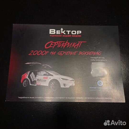 Сертификат в автошколу 