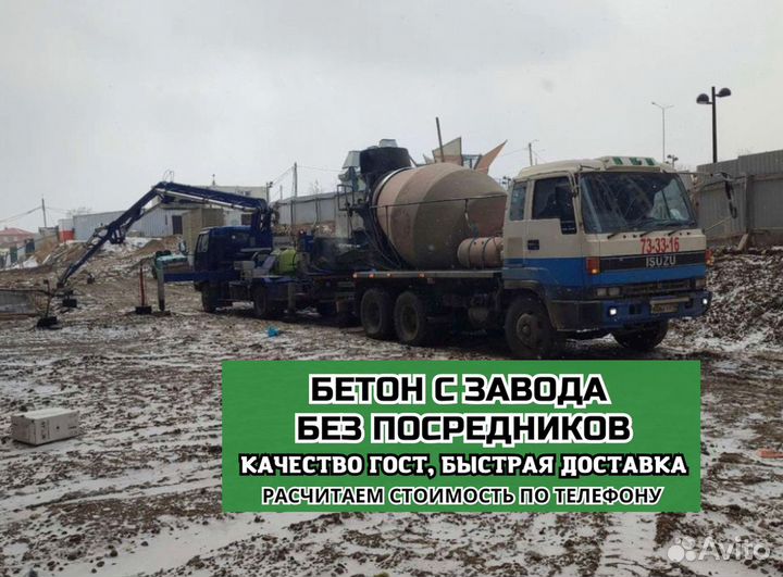Бетон с доставкой