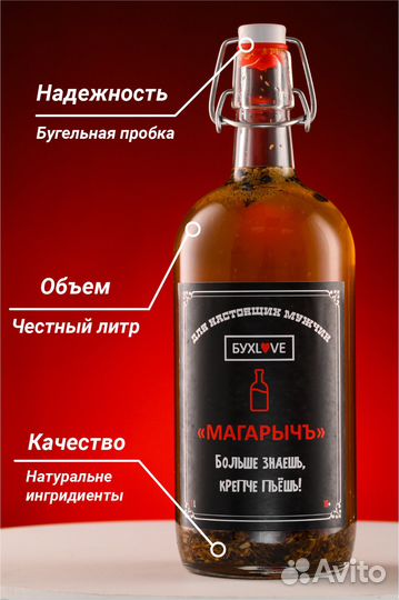 Набор приготовления настойки - Магарычъ /бехеровка