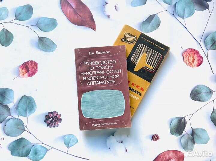 Справочник СССР. Ремонт аппаратуры