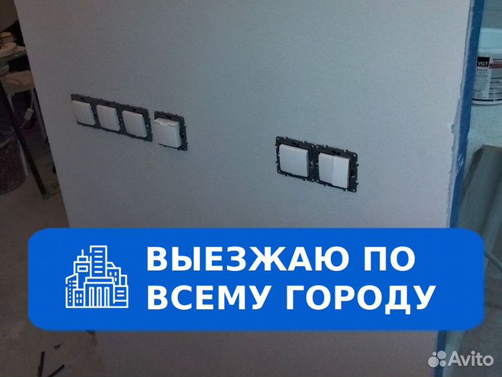 Электрик / Услуги электрика на дом