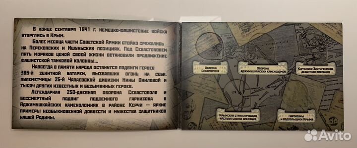Альбом для монет 5 на Крымском полуострове