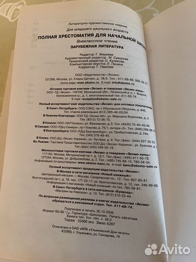 Детская хрестоматия для внеклассного чтения