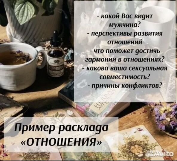 Гадание, таро, обучение, помощь