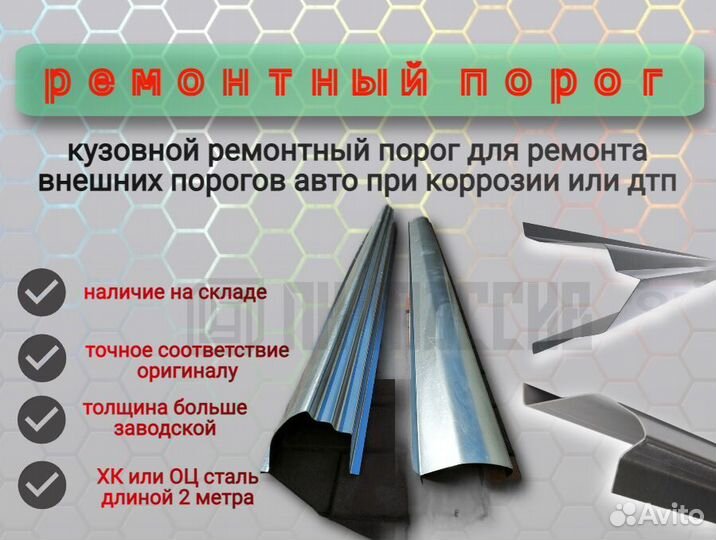 Ремонтные пороги Opel Zafira B (2005-2008)