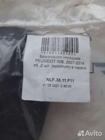 Брызговики peugeot 308