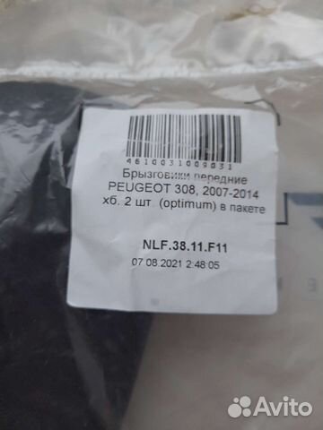 Брызговики peugeot 308