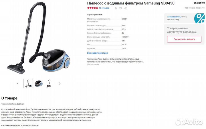 Пылесос с аквафильтром Samsung SD 9450
