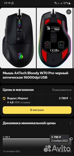 Игровая мышь