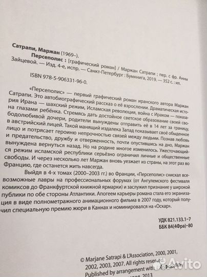 Книга, роман в комиксах