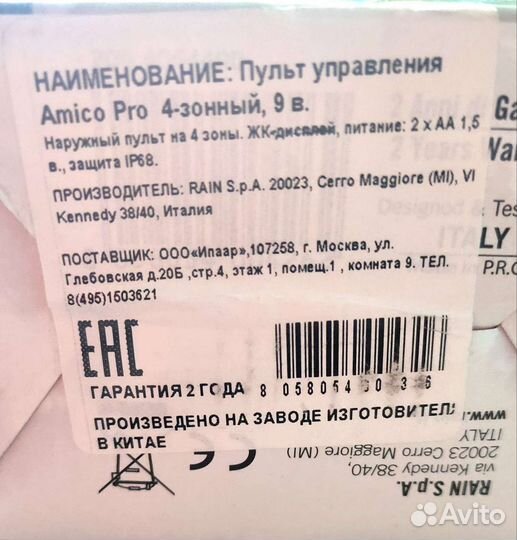 Пульт управления для автополива