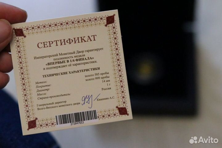 Золотая медаль 1/4 финала чемпионата мира по футбо