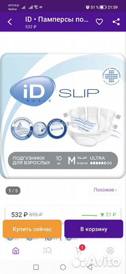 Подгузники для взрослых размер M