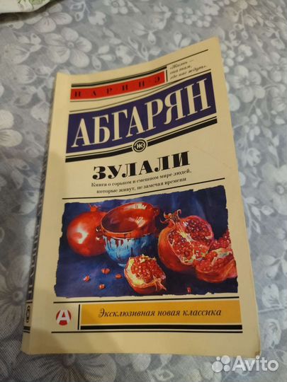 Книга Наринэ Абгарян