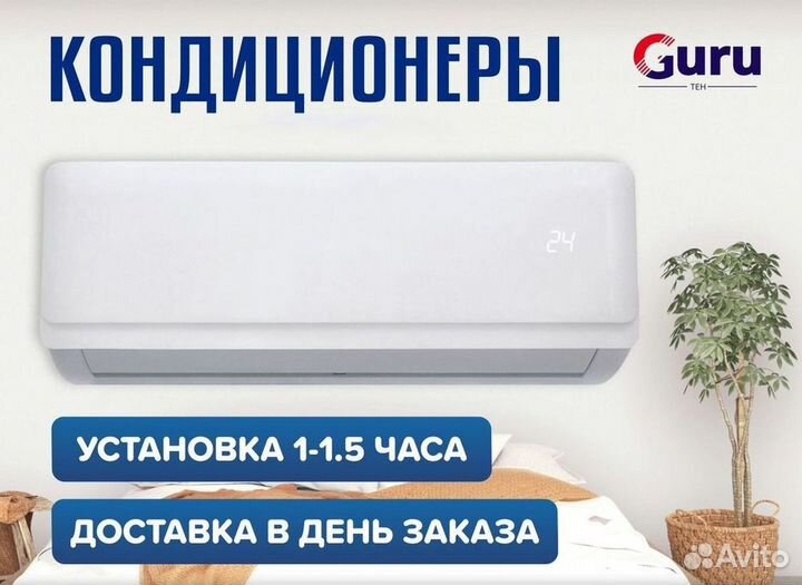 Кондиционер с установкой