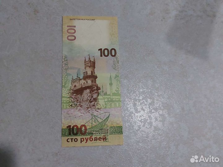 Банкноты Крым 2015. Сочи 2018