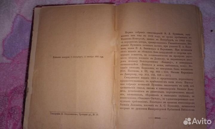 Книга старинная 1893 В.Л.Пушкин