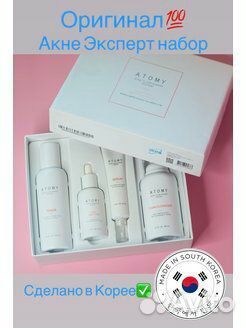 Набор Атоми Акне Эксперт