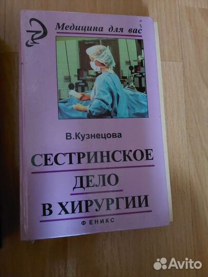 Психиатрия,хирургия,психология