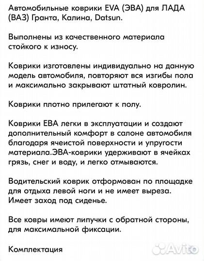Комплект EVA 3D ковриков с бортами для Лада Гранта