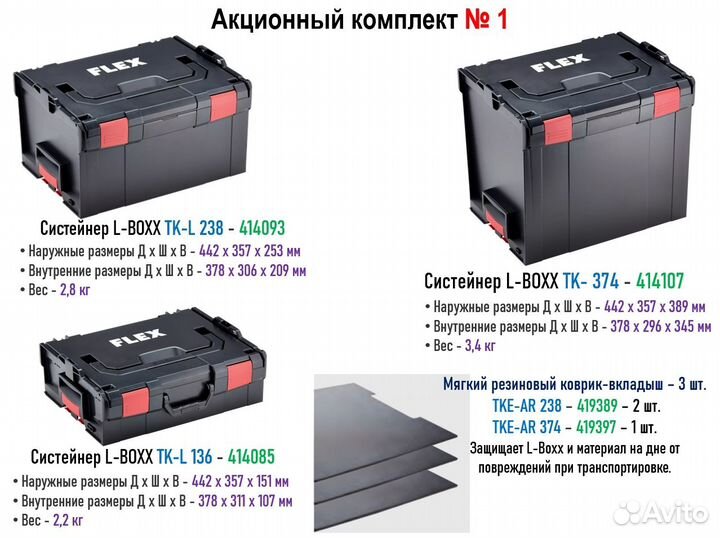 Кейс Систейнер L-boxx Flex TK-L 238