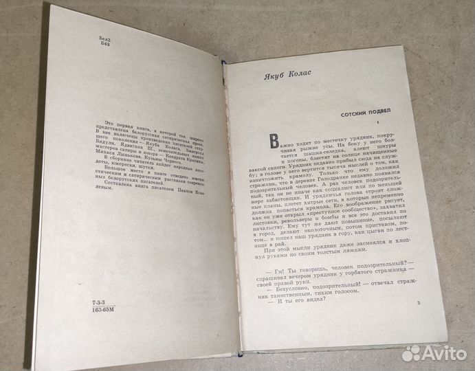 Белорусский Юмор 1965 год