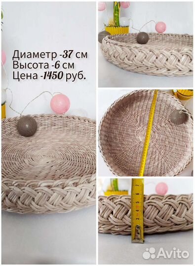 Плетеный поднос