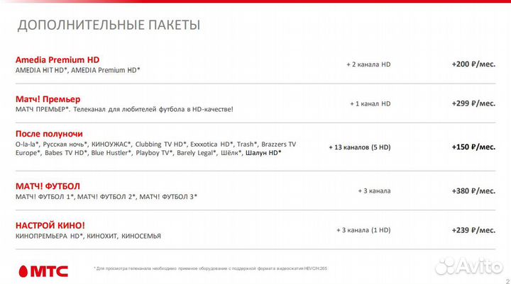 Спутниковое телевидение МТС тв и Kion